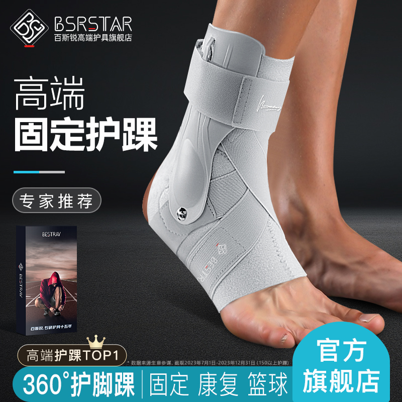 Baisirui 5D プロフェッショナル足首サポート、捻挫防止、足固定リハビリブレース、足首サポート、足首靭帯損傷、捻挫回復