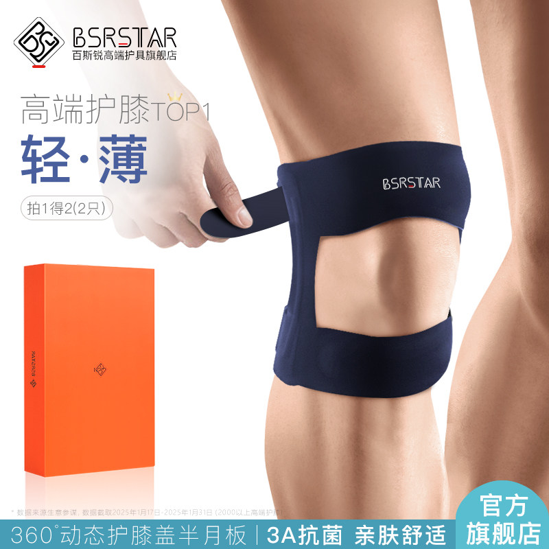 Bestray 5E エアニーブレース（スポーツ用、男女兼用、関節保護バンド、膝蓋骨保護、スリムプロフェッショナルニーブレース）
