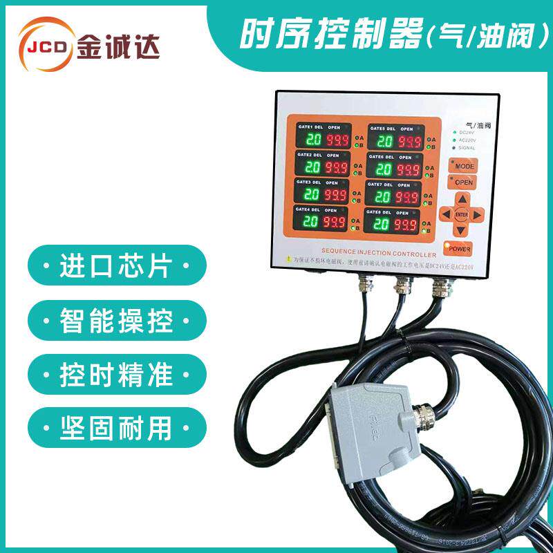 Hot runner timing controller Smart display screen 8 sets of gas valve gas oil general oil valve 8 point mold injection molding machine needle valve-Taobao