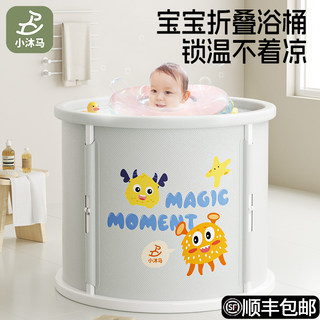 Xiaomuma Baby Swimming Bucket, Children's Bath Bucket, Household Newborn Bath Bucket, Swimming Pool, Baby Can Sit in the Bath Bucket
