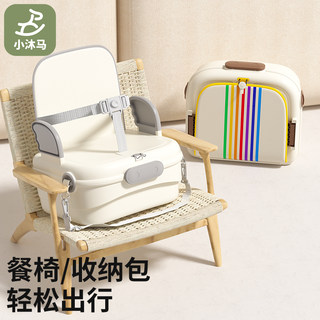 Xiaomuma Children's Dining Chair Bag, Foldable Large-Capacity Mommy Bag, Baby Dining Out Storage Seat, Portable Dining Chair