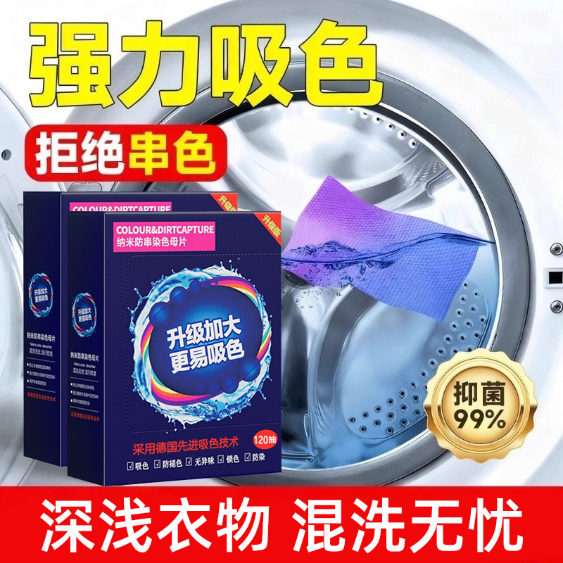 Nano Anti-Color Transfer Color-Absorbing Sheets for Washing Machines, Strong Color-Absorbing Sheets for Laundry, Anti-Color Transfer Sheets for Machine Washable Household Use