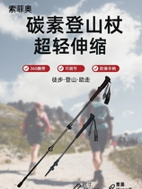 Sofio trekking pole brand store outdoor lightweight three-section telescopic carbon fiber walking pole with outer lock and ultra-light hiking