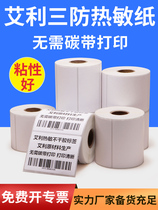 Alli triple anti-adhesive thermal label paper 100 * 100 * 70 * 150 express logistics face single out of the box mark sticker