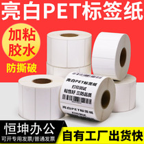 Alili bright white PET adhesive label paper 70X75 * 80m ground code blank electronic appliance fixed asset ID