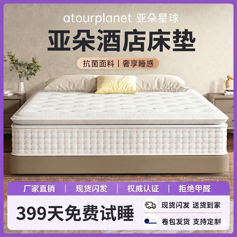 Atour Planet Hotel Home Memory Foam Latex Mattress with Independent Pocket Springs 30cm Silent Mattress Soft Thick Pad