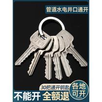 Residential property general-purpose heating water meter room strong and weak electricity room pipe well fire door lock core water and electricity access key