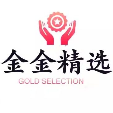 金金精选优品