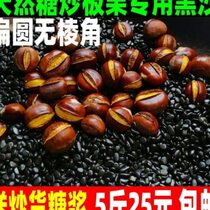 Special sand for roasted chestnuts roasted peanuts and melon seeds stir-fried chestnuts with sugar black sand oblate black stones natural roasted seeds and nuts sand