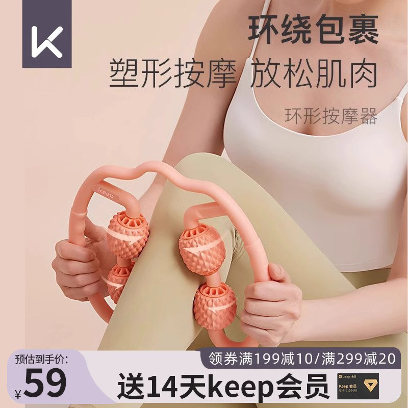 Keep环形夹腿部器材大腿小腿肌肉放松按摩器瑜伽滚轮经络疏通神器