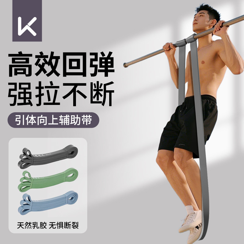 Keep引体向上助力带弹力带阻力带力量训练男拉力健身辅助训练单杠