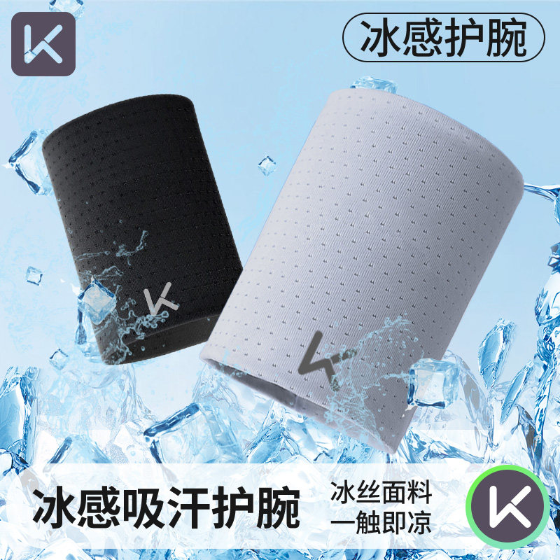 Keep冷感护腕手腕护套擦汗手腕巾运动健身跑步透气羽毛球男女吸汗