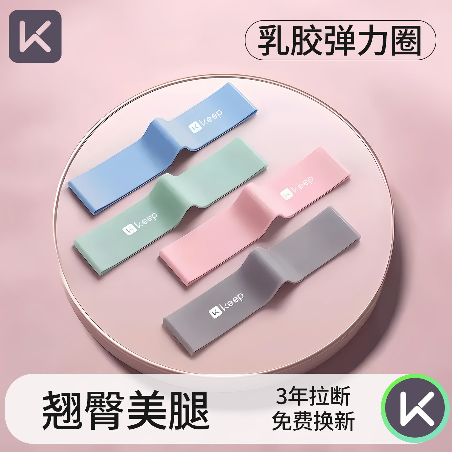 Keep弹力圈阻力带女翘臀健身练腿练臀部瑜伽臀圈带神器针织弹力带