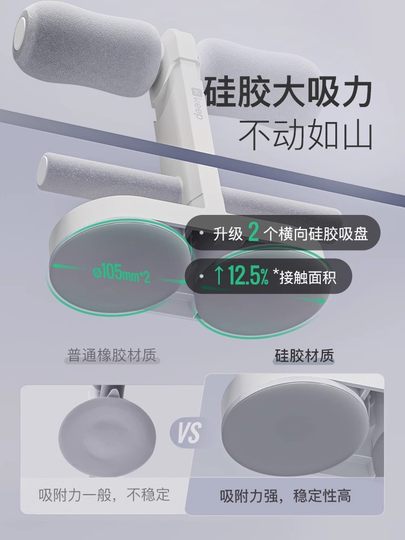 Keep Sit-Up Assist Device Fitness Home Exercise Equipment for Men and Women, Suction Cup Fixed Leg Hook for Fitness Tests