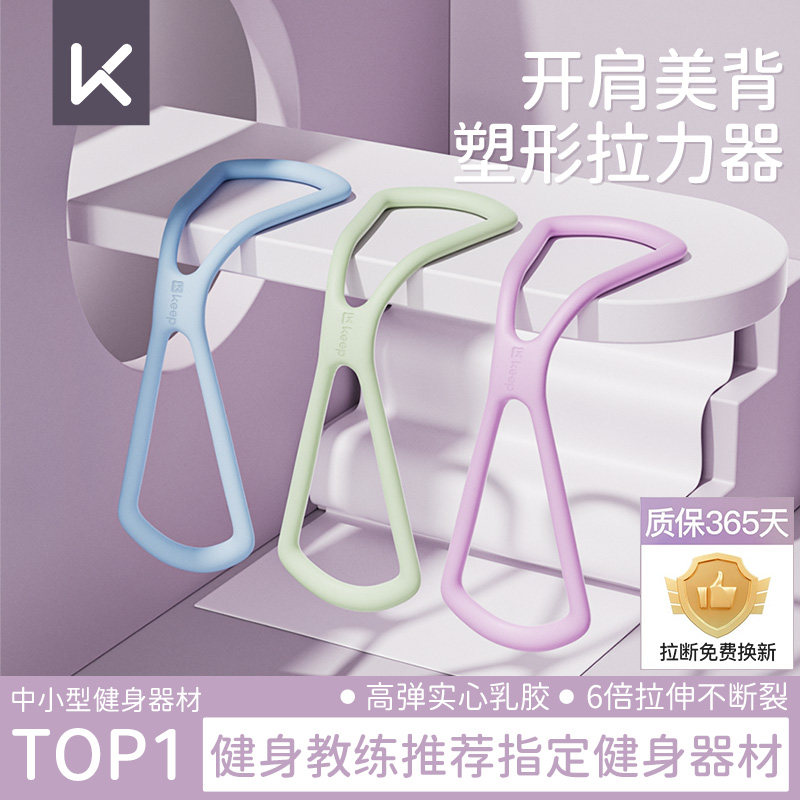 Keep 8字拉力器女开背弹力带拉力绳家用健身开肩拉伸拉筋拉背练背