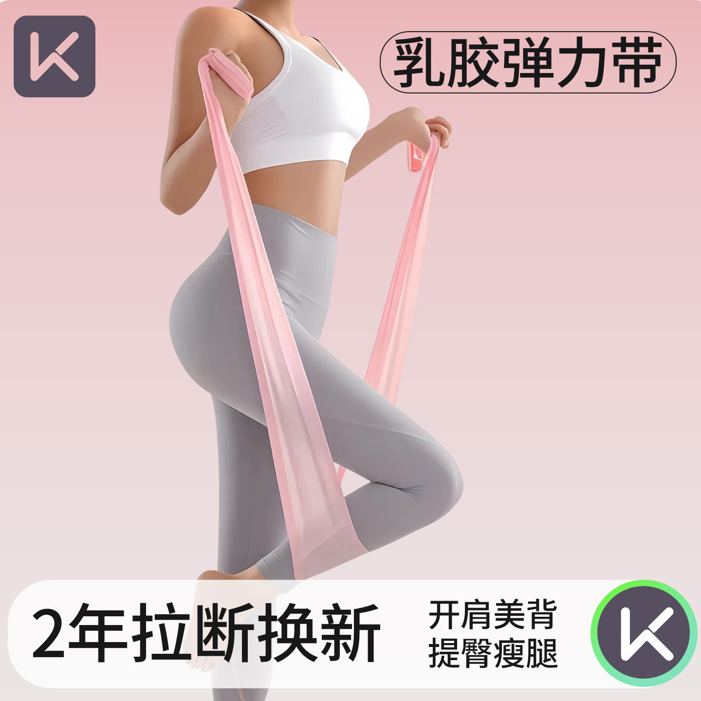 Keep瑜伽弹力带开肩拉力绳练腿练背练臀女拉伸阻力带健身舞蹈20磅