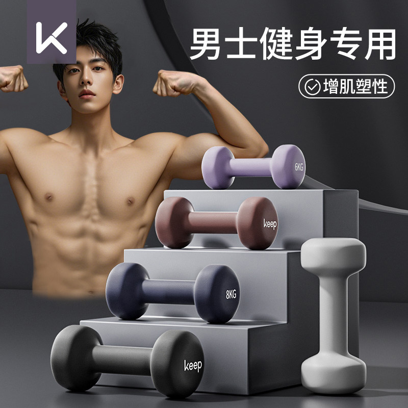 Keep哑铃男士健身家用健身器材减肥神器运动初学者宿舍专业练臂器