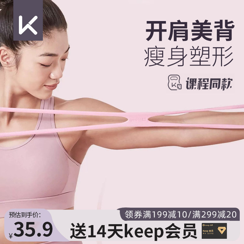 Keep8字拉力器女开背拉伸家用健身练开肩八字瑜伽弹力绳美背神器
