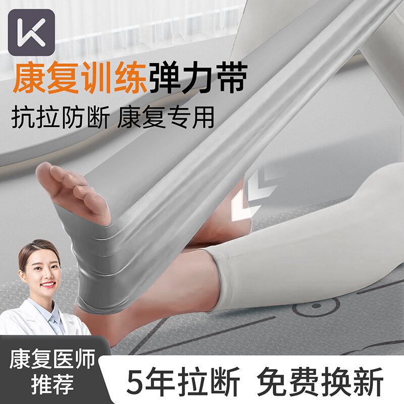 Keep弹力带康复训练医用拉力带拉伸脚踝腿部骨折恢复练腿术后训练