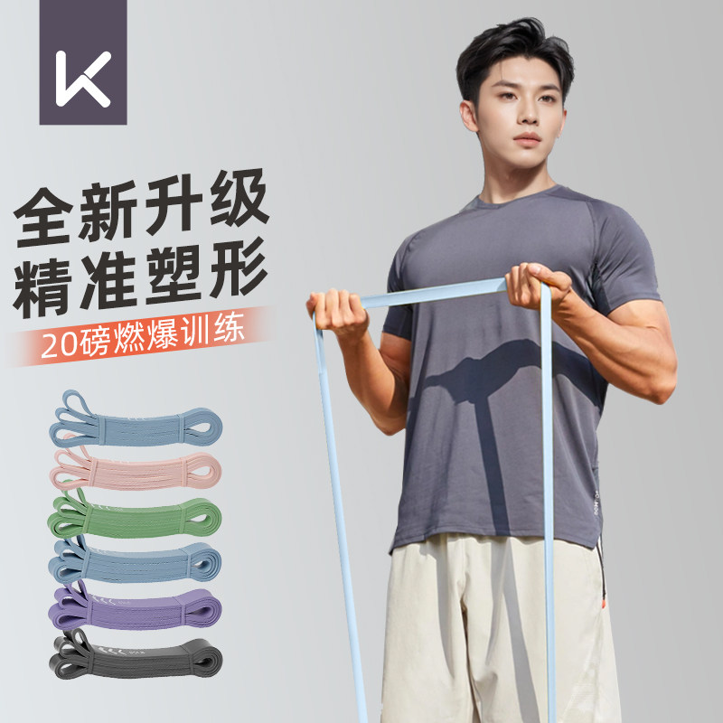 Keep弹力带健身阻力力量训练男士弹力绳瑜伽练背女拉力带引体向上