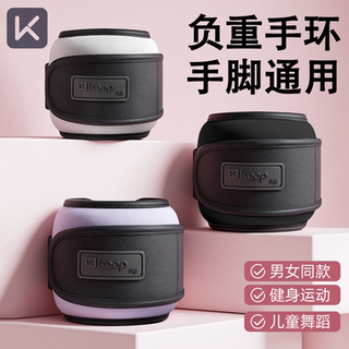 Keep负重手环脚环绑腿沙袋运动健身拳击舞蹈跑步学生家用力量训练
