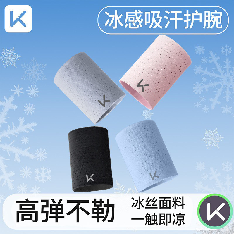 Keep冷感护腕手腕护套擦汗手腕巾腕带运动健身男女夏天透气羽毛球
