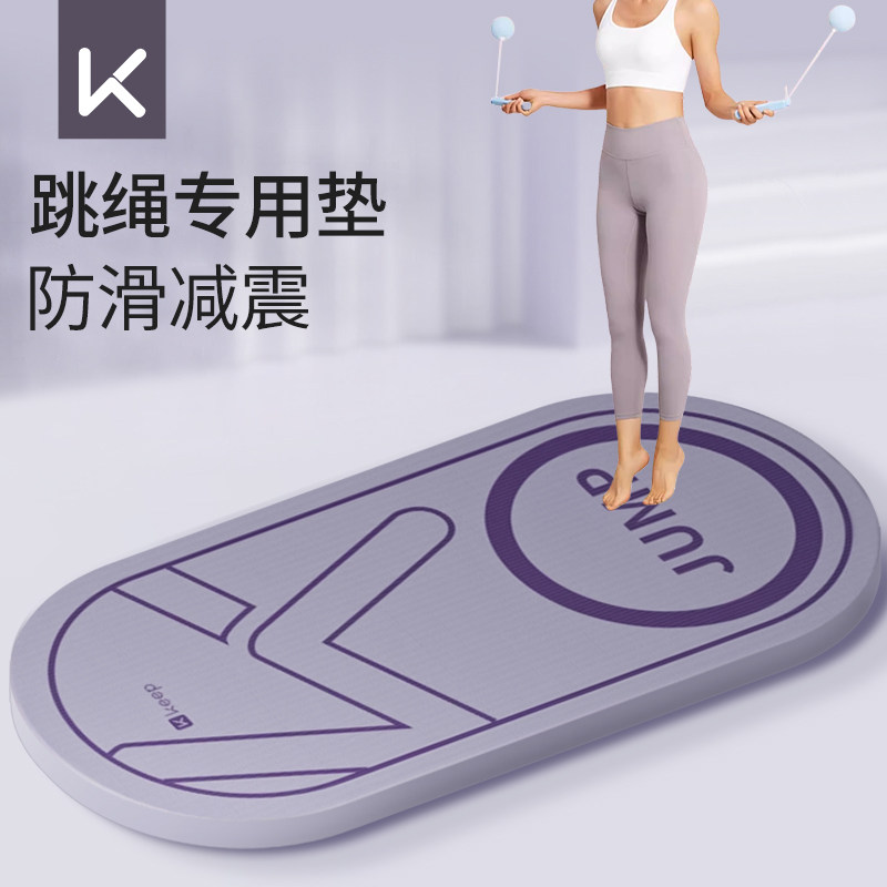 Keep跳绳垫瑜伽垫家用女士专业防滑减震静音加厚健身地垫2025新款