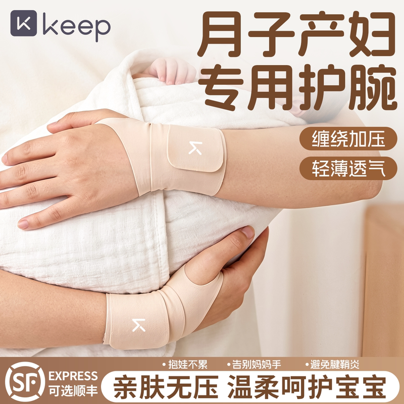 Keep Wrist Brace Wrist Support Wristband Postpartum Maternity Mother Special for Holding Baby Tendonitis Fixation Brace Breastfeeding