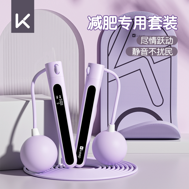 Keep跳绳减肥专用健身减脂燃脂计数成人无绳负重跳绳初学专业套装
