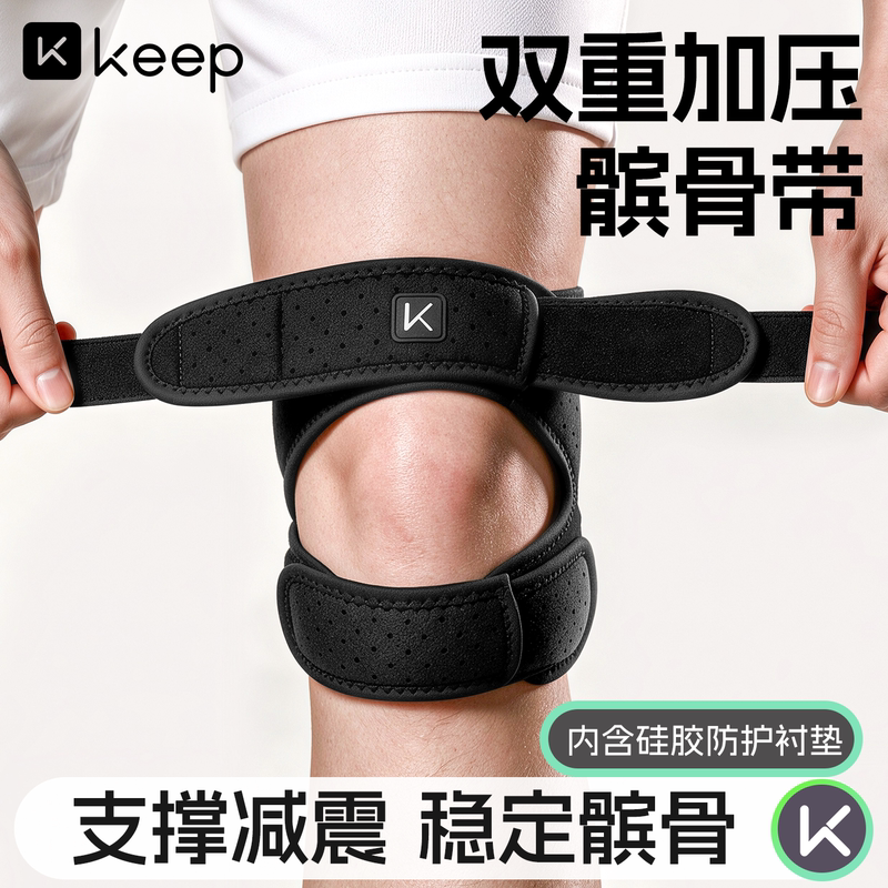 Keep Knee Pads for Men, Professional Joint Protection, Patella Belt, Running, Mountaineering, Cycling, Meniscus Protection Gear