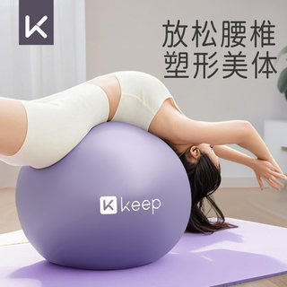 Keep瑜伽球核心训练平衡球健身球成人专用平衡球孕妇助产普拉提球