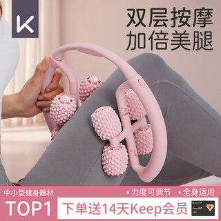 Keep按摩滚轮肌肉放松滚轴瘦腿滚腿经络疏通神器环形夹腿瑜伽器材