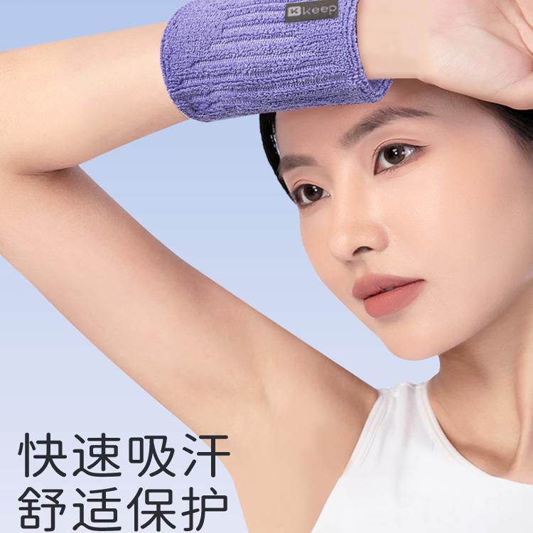Keep运动毛巾护腕女羽毛球跑步健身护套吸汗擦汗手腕巾夏季薄款男