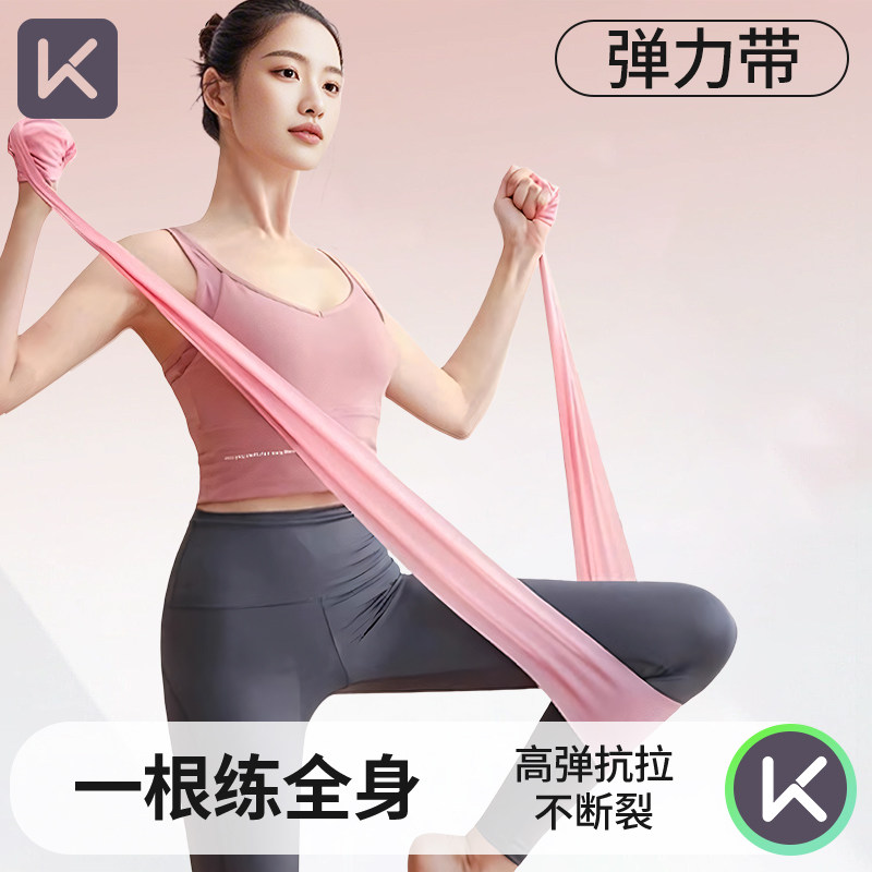 Keep弹力带健身女瑜伽带拉力带练腿开肩美背练臀拉力练背力量训练