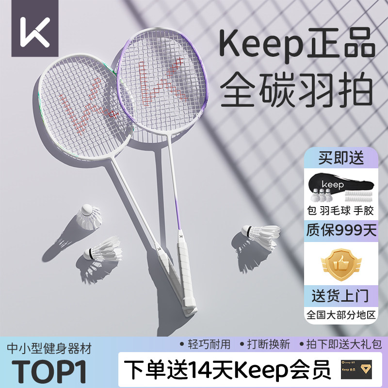 Keep羽毛球拍正品官方旗舰店全碳素超轻单拍女生套装成人专业耐打