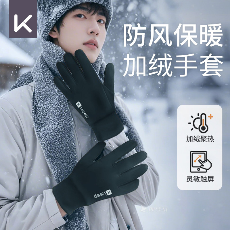 Keep保暖手套男女骑行冬季跑步电瓶自行车防风防寒加绒防滑可触屏