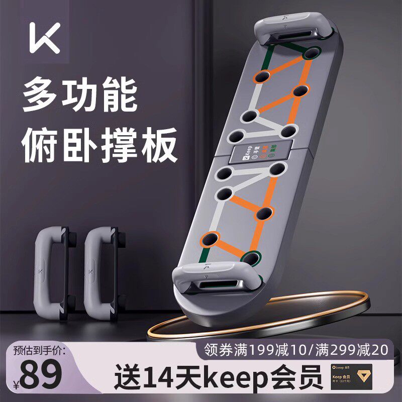 Keep俯卧撑训练板多功能辅助器材健身神器专业锻炼做府卧撑的支架