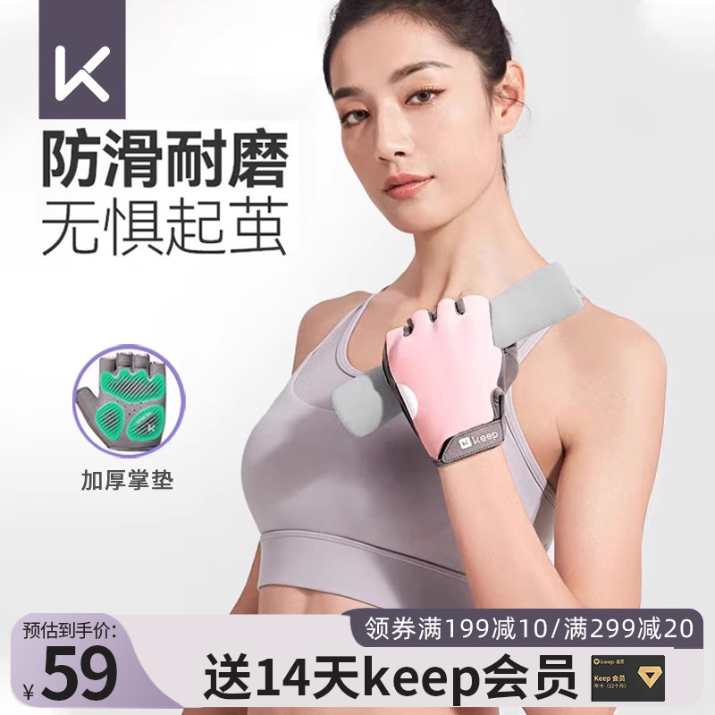 Keep健身手套女器械训练单杠护手腕防滑防起茧引体向上撸铁护掌男