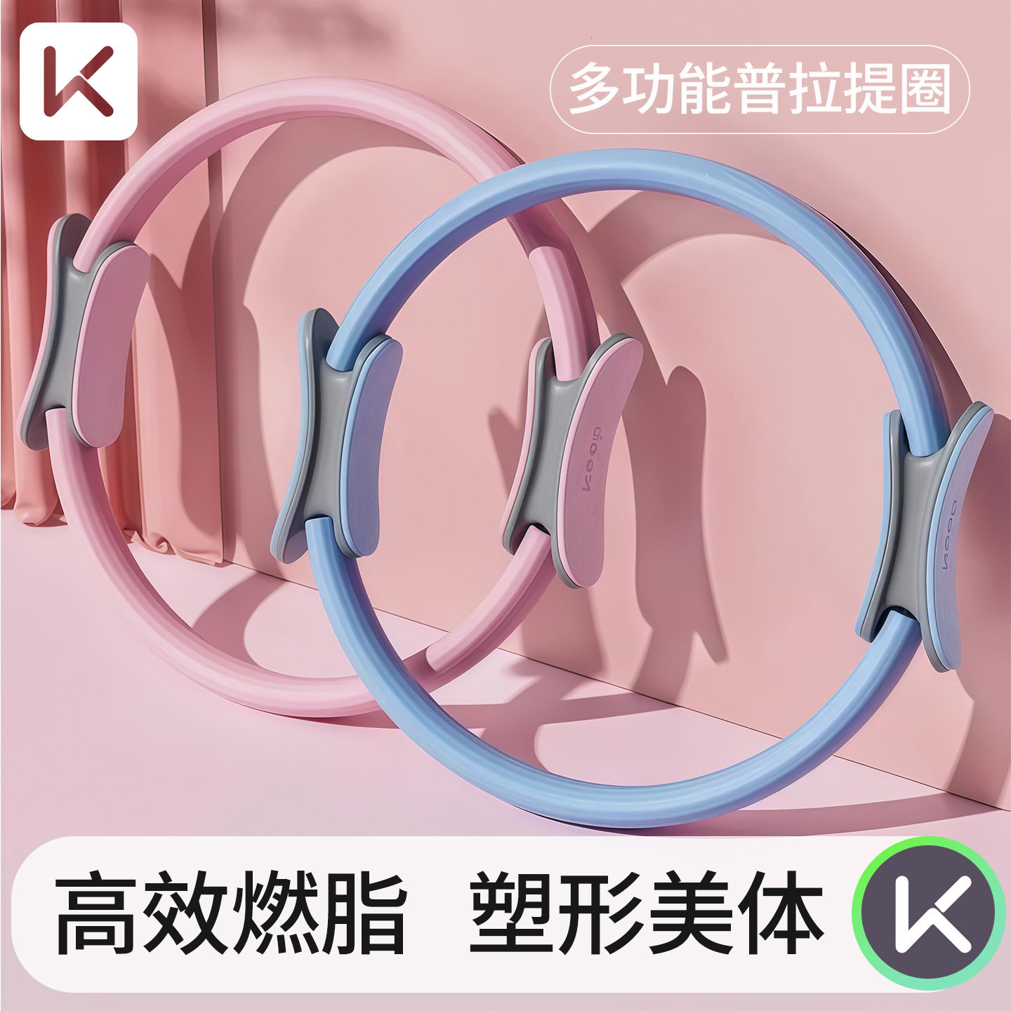 Keep普拉提圈抗阻圈腿部多功健身中老年四肢肌肉健身圈瑜伽开背