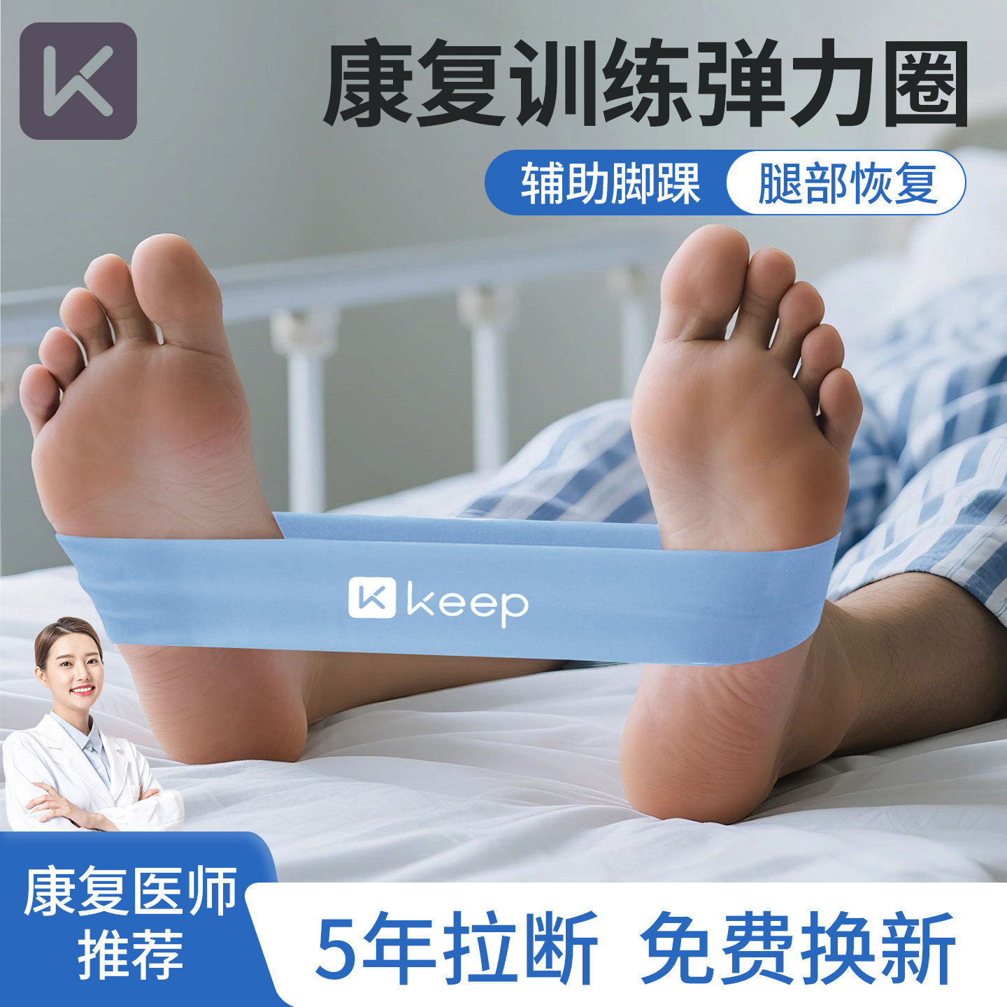 Keep弹力带术后康复力量训练器弹力圈医用阻力带腿部肌肉拉力带