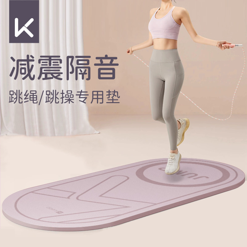 Keep跳绳垫室内减震隔音地垫女士健身家用专业防滑静音加厚瑜伽垫
