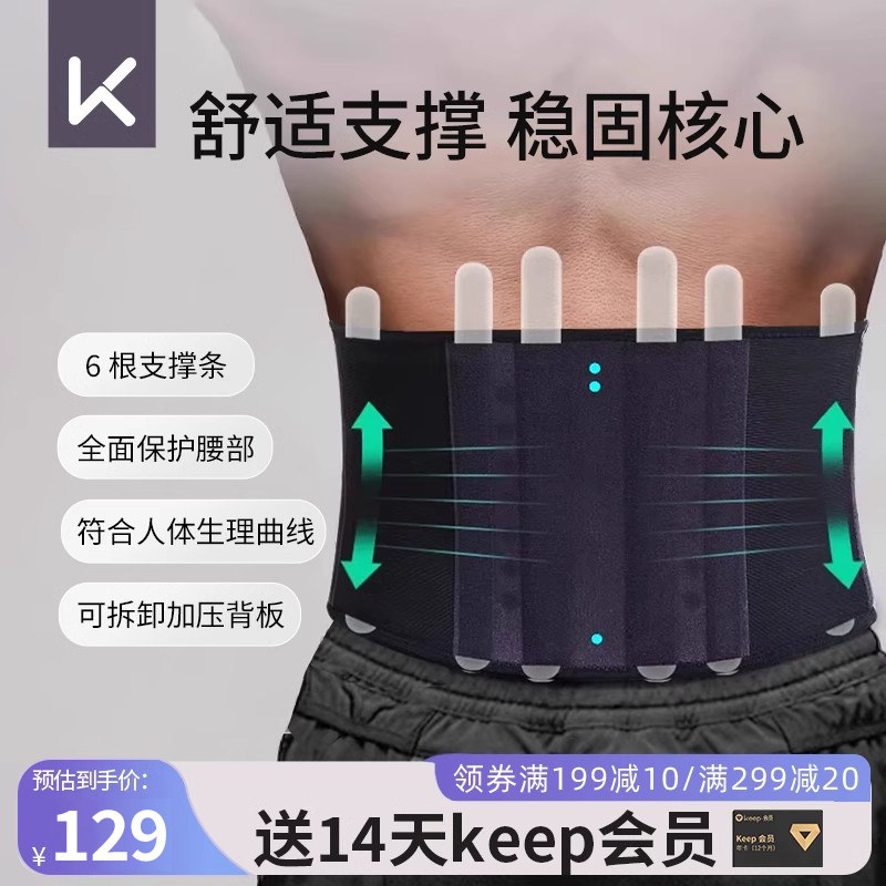 Keep护腰带男健身运动训练深蹲束腰女专业跑步篮球专用硬拉收腹带