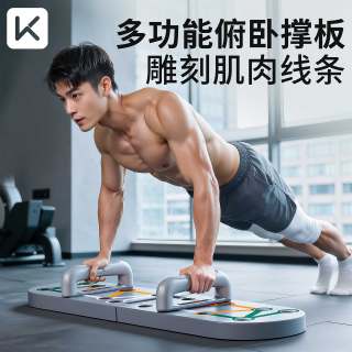 Keep俯卧撑训练板支架辅助训练器家用多功能平板支撑专业健身神器