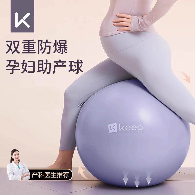 Keep瑜伽球孕妇专用助产分娩球加厚防爆产后修复瑜珈健身球运动球