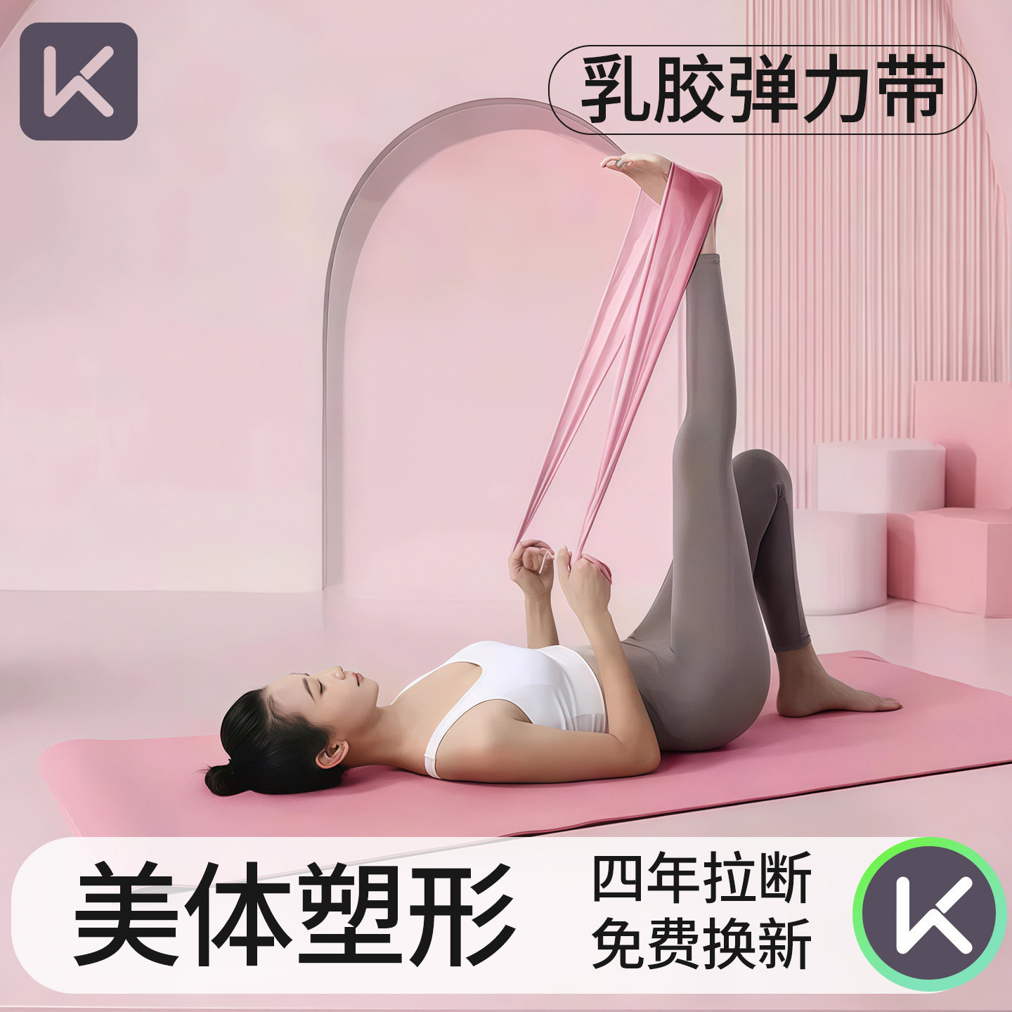 Keep弹力带健身瑜伽带女练腿开肩美背神器拉力带拉伸力量训练20磅