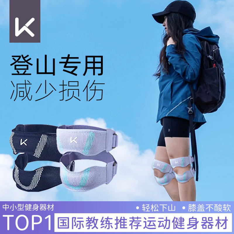 Keep登山护膝髌骨带女专业户外运动护具徒步专用保护膝盖爬山装备
