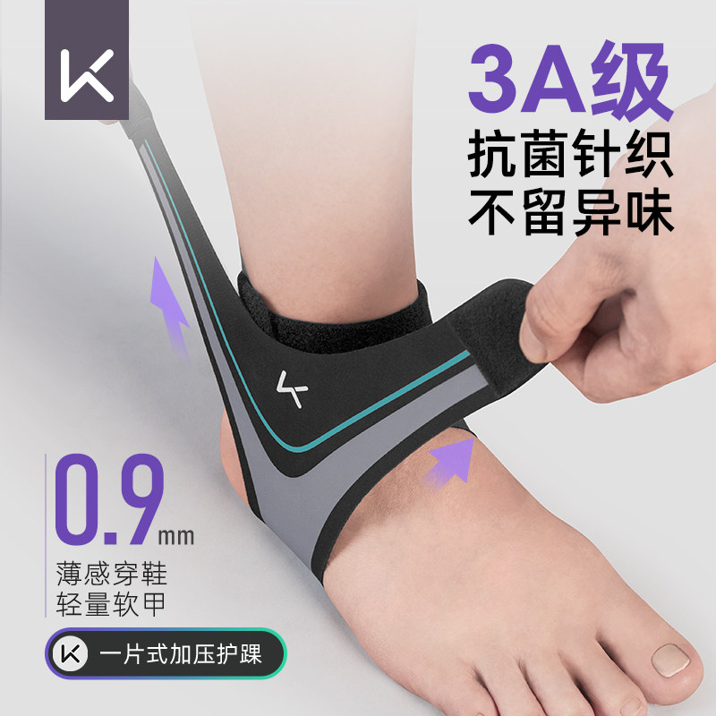 Keep护踝防崴脚踝护具扭伤恢复专业运动篮球跑步固定关节保护脚腕