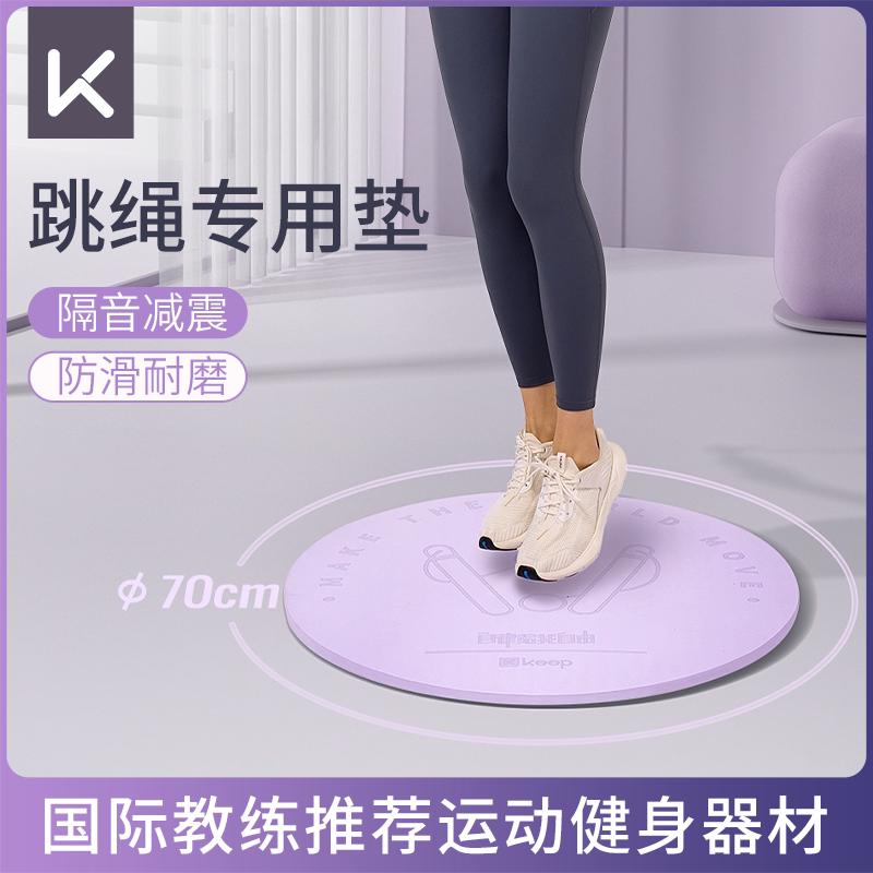 Keep跳绳垫室内减震瑜伽垫子家用地垫隔音减震静音专业防滑加厚垫