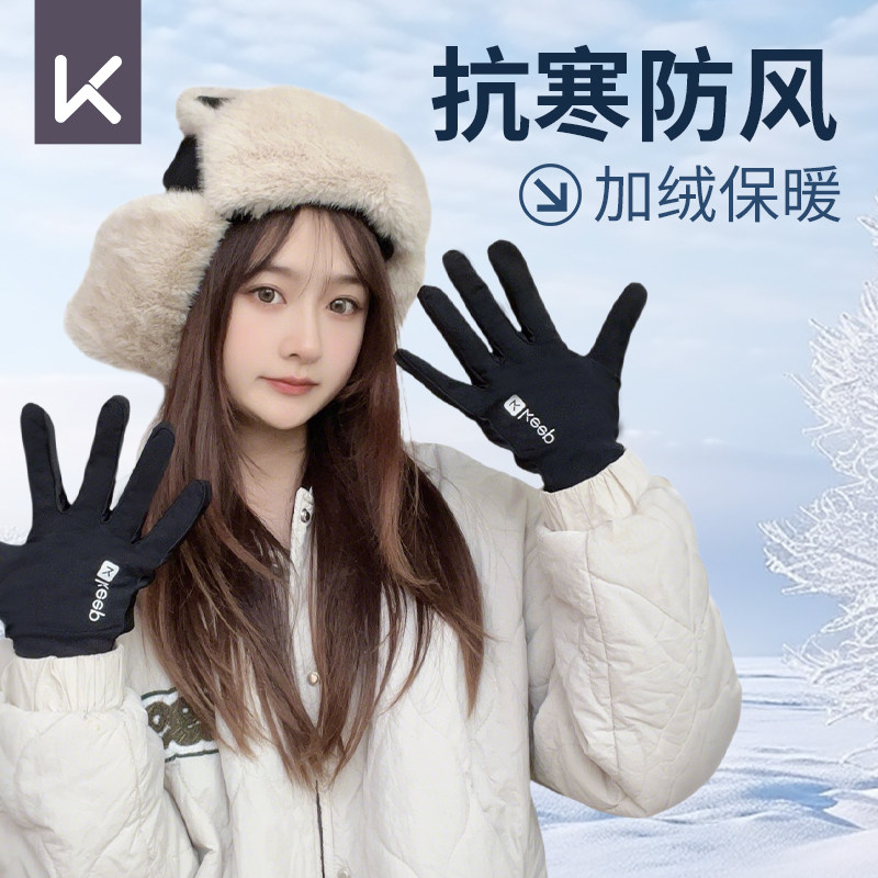 Keep保暖手套男女冬季跑步骑行防风防寒加绒电瓶自行车防滑可触屏