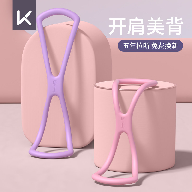 Keep8字拉力器拉力绳女开背拉伸弹力带练背拉伸神器开肩美背运动